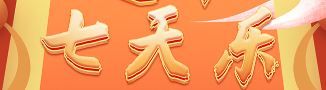 [春節第六樂(lè )]德龍大吉十重禮 牛氣沖天犇新程