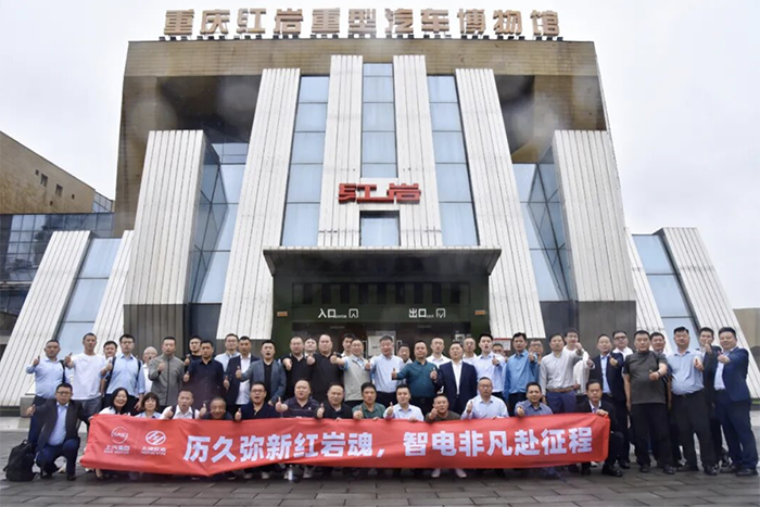 新紅巖 新智電  新征程 上汽紅巖2025年經(jīng)銷(xiāo)商座談會(huì )隆重召開(kāi)