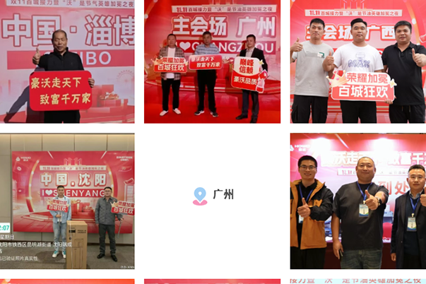 豪沃走天下，致富千萬(wàn)家！豪沃重卡雙十一百城接力暨全國總冠軍加冕盛典圓滿(mǎn)收官！